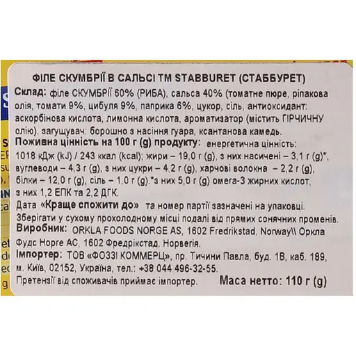 Макрель Stabburet филе измельченное в сальсе 110 г - фото 3