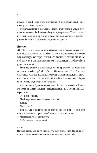 Я тебе... Війна. 100 історій кохання - фото 7