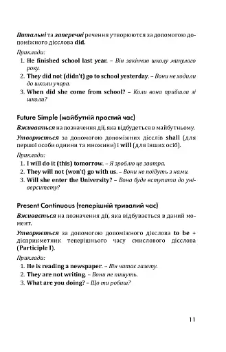 English Intermediate: від граматичних часів до умовних речень - фото 8