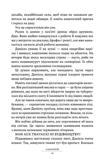 Книга Элин Уорнер. Книга 1. Санаторий - Сара Пирс (Artbooks) - фото 5