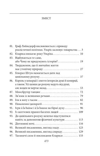 Людина без властивостей. Том 2 - фото 3