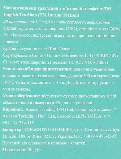 Чай трав'яний English Tea Shop м'ята органічний 20х1.5 г - фото 5
