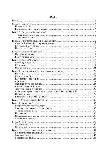 Сад – танці без бубна - фото 11