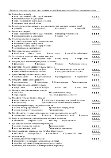 Хімія. ЗНО та НМТ. Комплексне видання. Частина І. Загальна хімія. 2025 - фото 6