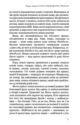 Sapiens. Людина розумна. Коротка історія людства - фото 14