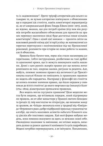 Коротка історія правил. Чому ми робимо так, а не інакше - фото 10