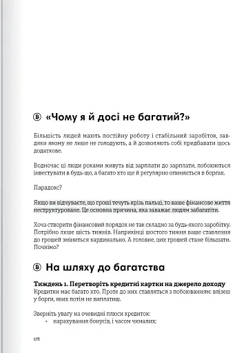 Криптовалюта і блокчейн. Збірник самарі + аудіокнижка - фото 27