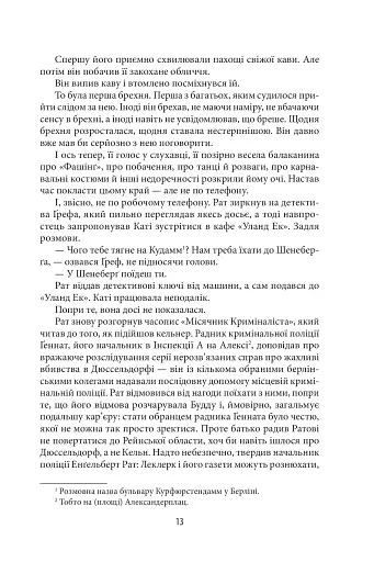 Німа смерть - фото 13