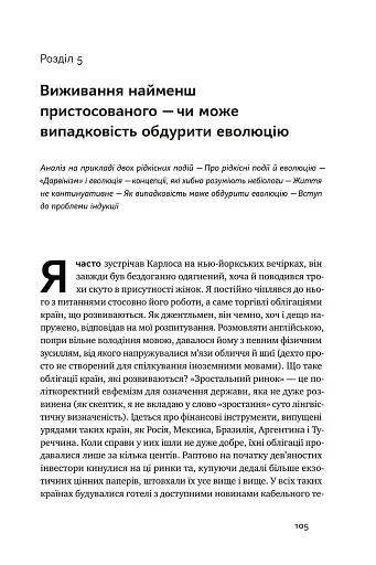 Обдурені випадковістю. Незрима роль шансу в житті та бізнесі - фото 14