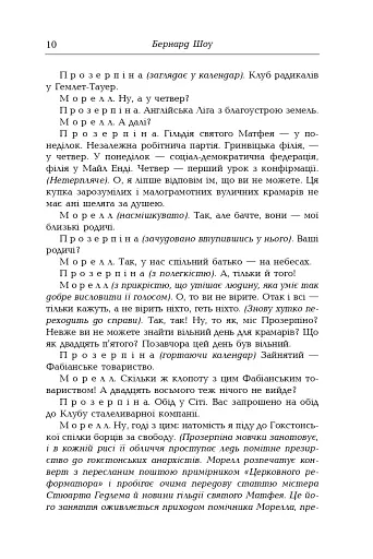 Бернард Шоу. Вибрані твори. Том ІІІ - фото 6