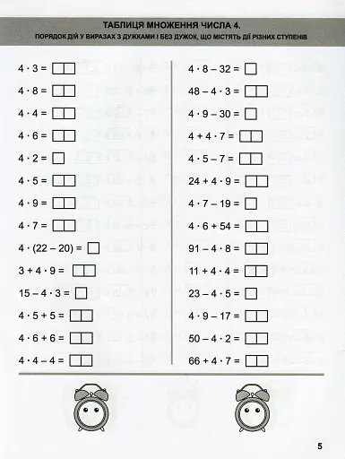 Математичний тренажер. 2 клас. Вправи на множення, ділення - фото 8