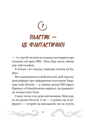 Кайджю-сан. Монстр атакує! - фото 3