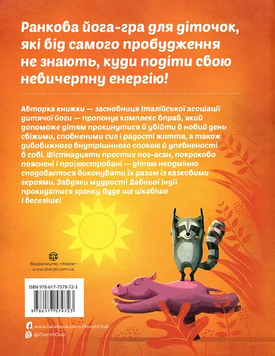 Ранкова йога для дітей - фото 2