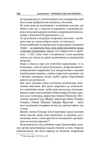 Виконавець слова. Яків Оренштайн. Український видавець на перехрестях культур, ідеологій та політики - фото 20