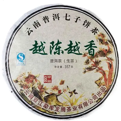 Шен Пуэр Мэнку Старый, но ярый 2008 г. - блинчик, 357 г