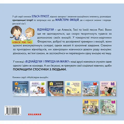 Відчайдухи та пригода на маяку - Ельса Пунсет - фото 2