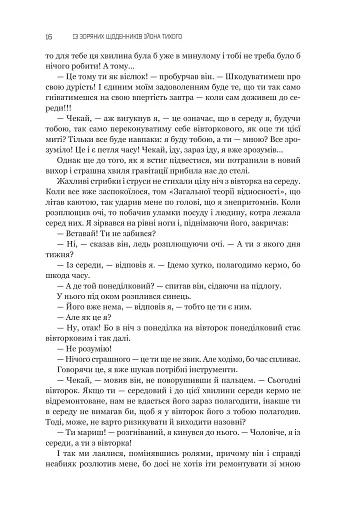 Із зоряних щоденників Ійона Тихого. Зі спогадів Ійона Тихого. Мир на Землі. Книга 3 - фото 11