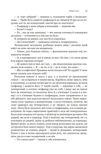 Із зоряних щоденників Ійона Тихого. Зі спогадів Ійона Тихого. Мир на Землі. Книга 3 - фото 14