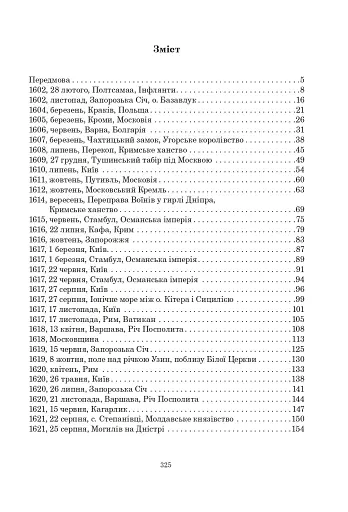 Книга Сили. Віра - фото 20