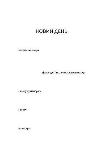 Напівдикий - фото 4