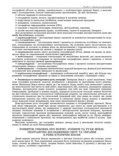 ЗНО 2023. Географія. Комплексна підготовка - фото 4