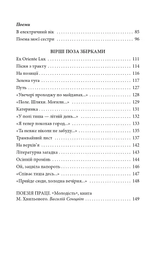 Досвітні симфонії - фото 11