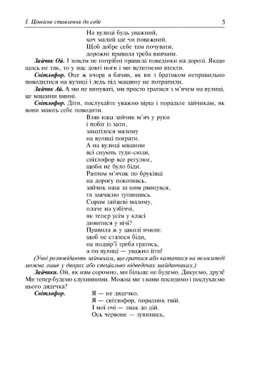 Нестандартні виховні заходи. 3 клас. На допомогу класному керівнику - фото 4