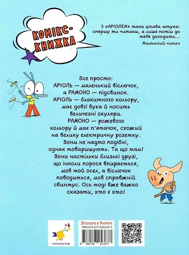 Аріоль. Мій найкращий друг — свинтус - фото 3