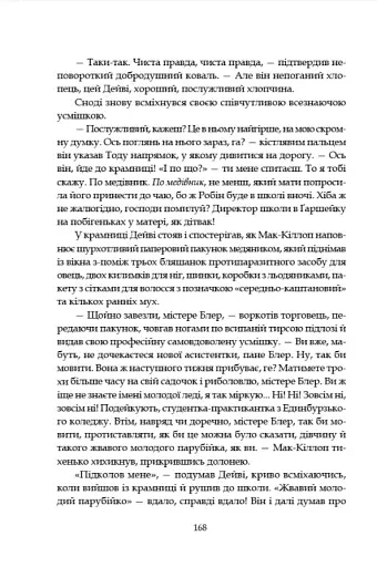 Леді з гвоздиками. Жінка землі - фото 12
