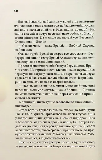 Невидимі монстри - фото 10