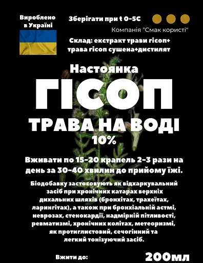 Водная настойка на траве иссоп 200 мл - фото 3