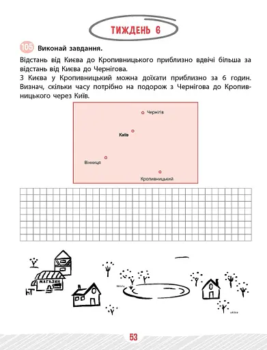 Школа розумників. Задачник з математики. 3 клас - фото 3