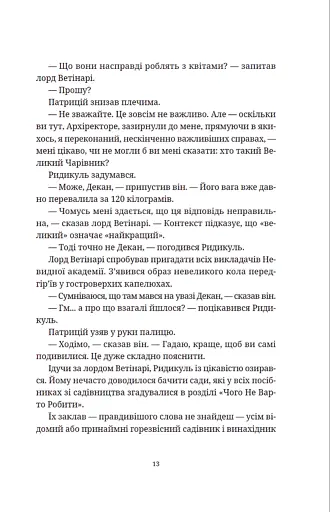 Цікаві часи - фото 11