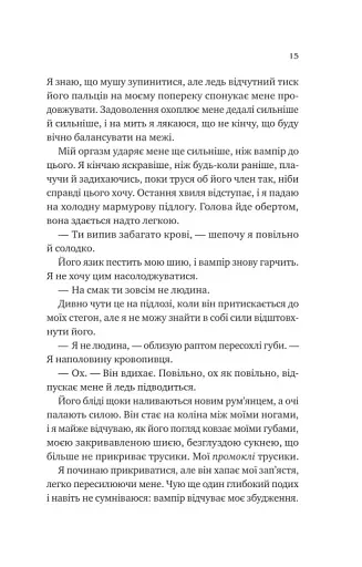 Двір королеви вампірів - фото 7