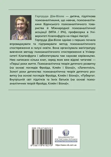 Внутрішній світ батьків. Психоаналітичні погляди на батьківство - фото 2