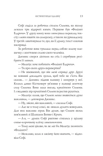 Вогонь Джинкса - фото 10