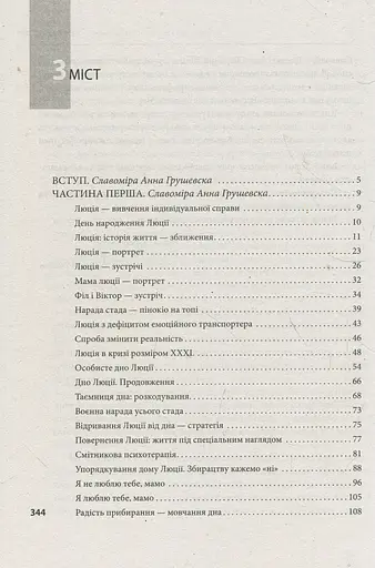 Дар дна. Як повернутися до щастя - фото 3