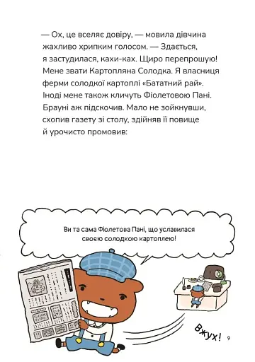 Детектив Дупка. Загадка пані у фіолетовому - фото 7