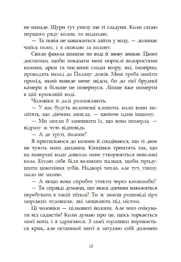 Сага про ангелів. Гнів ангелів - фото 15