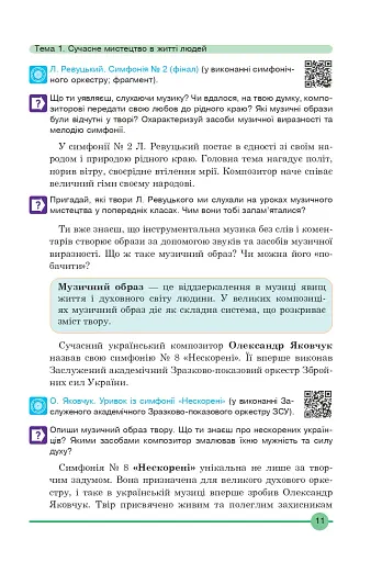 Мистецтво. Підручник інтегрованого курсу для 7 класу - фото 10