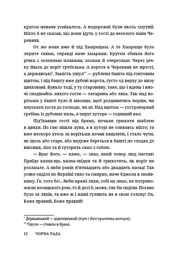 Чорна рада - фото 8