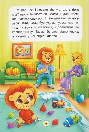 Казки про почуття та емоції. Як перестати ображатися? - фото 3