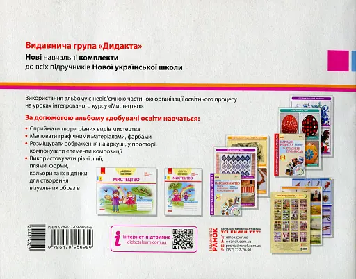 Мистецтво. 2 клас. Альбом з робочим зошитом до підручника Масол Л.М. та ін. - фото 2