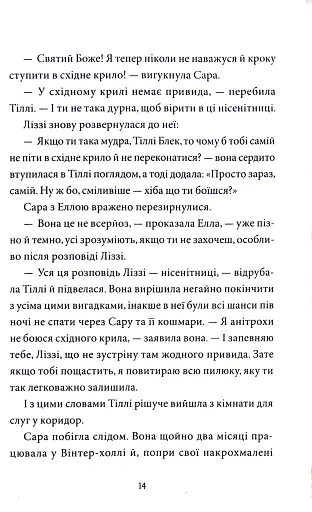 Загадка опівнічного павича - фото 7
