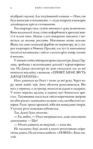 Остання зупинка - фото 3