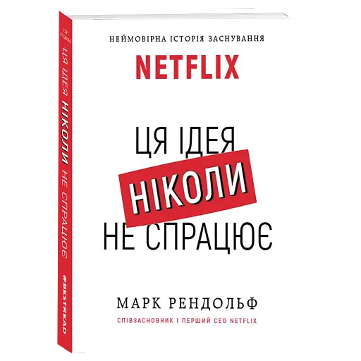 Ця ідея ніколи не спрацює! Неймовірна історія заснування Netflix - фото 3