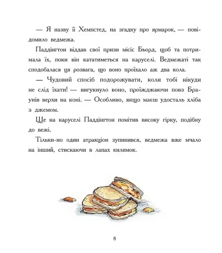 Ведмежа Паддінгтон. Велика книга історій - фото 8