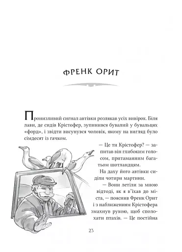 Неймовірні створіння - фото 15