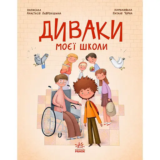 Книга Чудаки моей школы - Анастасия Лавренишина (553002)