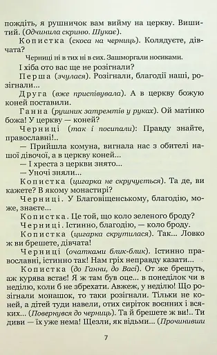 97. Вибрані п'єси - фото 7